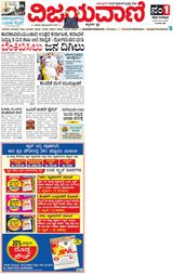 Vijayavani Bengaluru