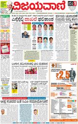 Vijayavani Bengaluru
