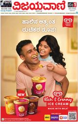 Vijayavani Bengaluru