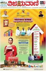 Vijayavani Bengaluru