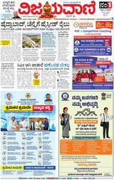 Vijayavani Bengaluru