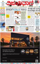 Vijayavani Bengaluru