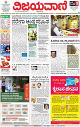Vijayavani Bengaluru