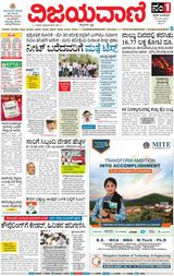 Vijayavani Bengaluru