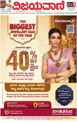 Vijayavani Bengaluru