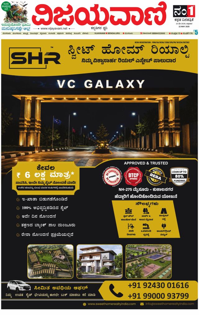 Vijayavani Bengaluru