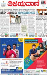 Vijayavani Bengaluru