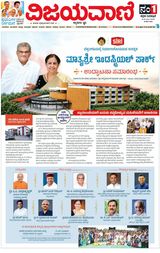 Vijayavani Bengaluru
