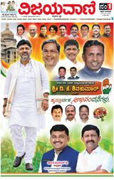 Vijayavani Bengaluru