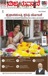 Vijayavani Bengaluru