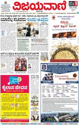 Vijayavani Bengaluru