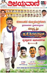 Vijayavani Bengaluru