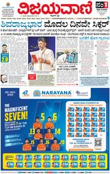 Vijayavani Bengaluru