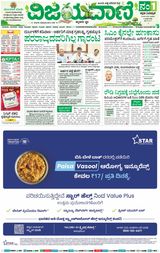 Vijayavani Bengaluru