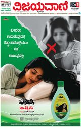 Vijayavani Bengaluru