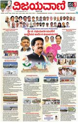 Vijayavani Bengaluru