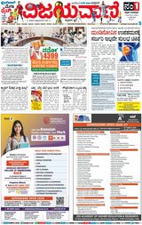 Vijayavani Bengaluru