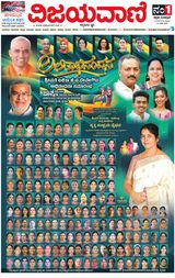 Vijayavani Bengaluru