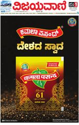 Vijayavani Bengaluru