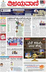 Vijayavani Bengaluru