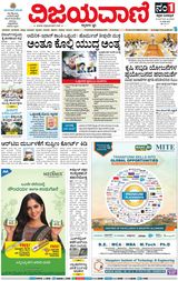 Vijayavani Bengaluru