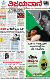 Vijayavani Bengaluru