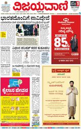 Vijayavani Bengaluru
