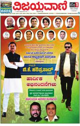 Vijayavani Bengaluru
