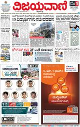 Vijayavani Bengaluru
