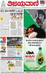 Vijayavani Bengaluru