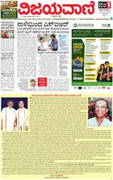 Vijayavani Bengaluru