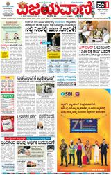Vijayavani Bengaluru