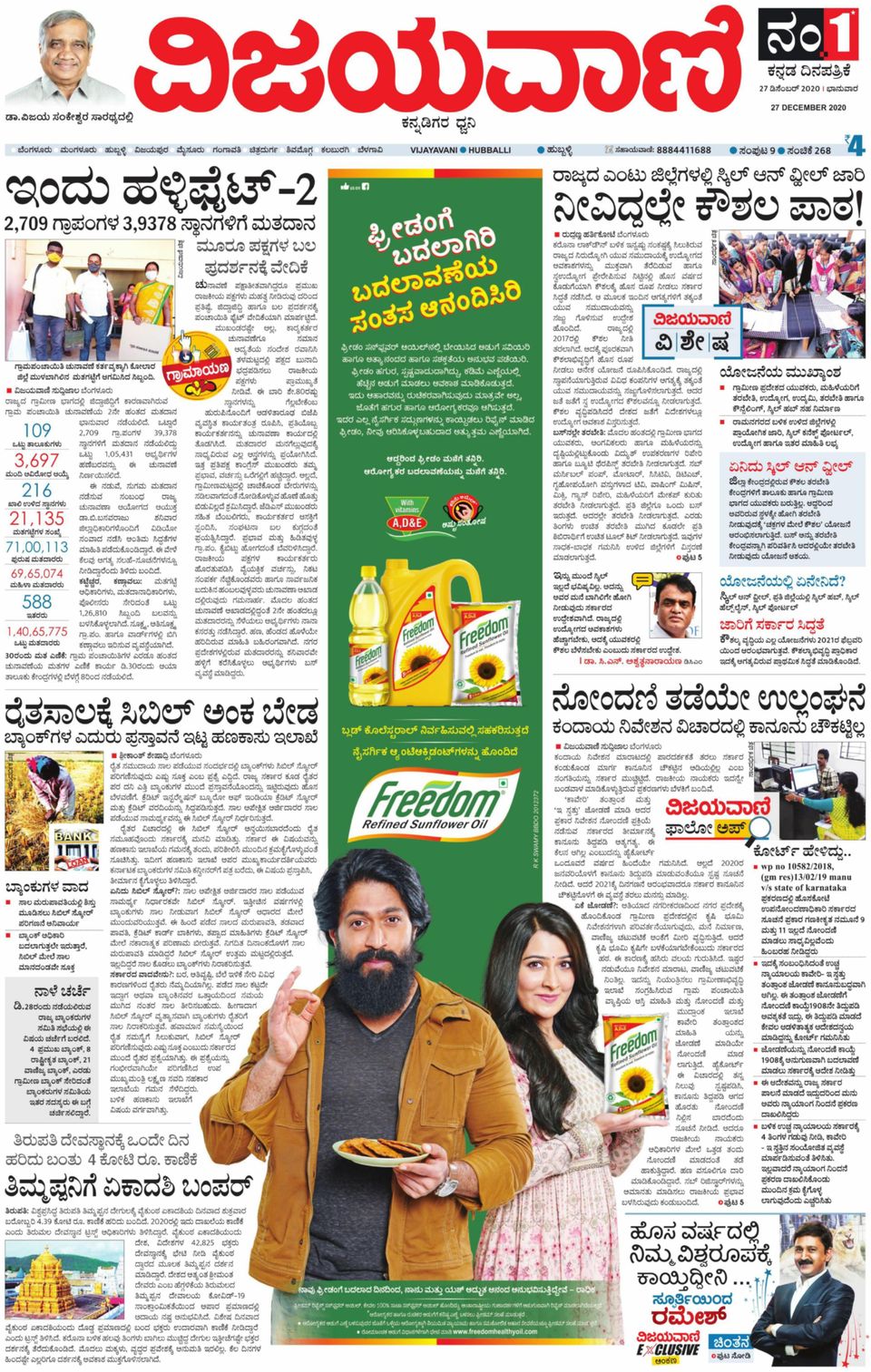 Vijayavani HubliDecember 27, 2020 Newspaper Get your Digital