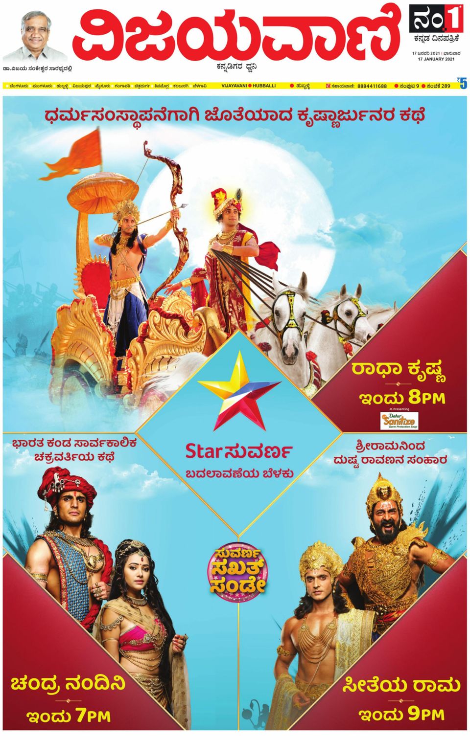 Vijayavani HubliJanuary 17, 2021 Newspaper Get your Digital Subscription