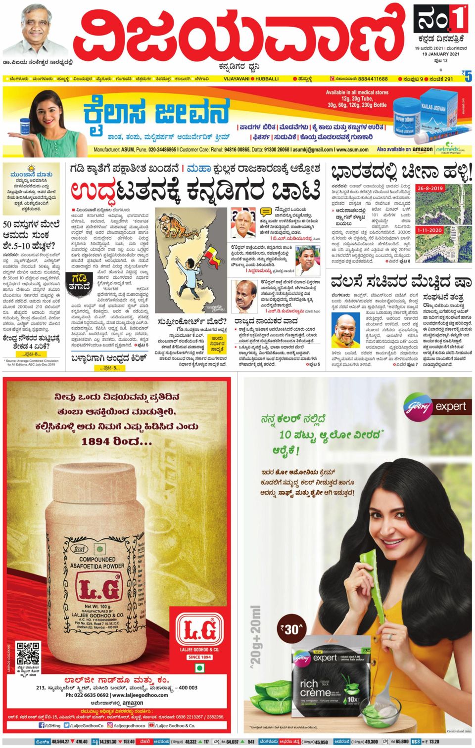 Vijayavani HubliJanuary 19, 2021 Newspaper Get your Digital Subscription