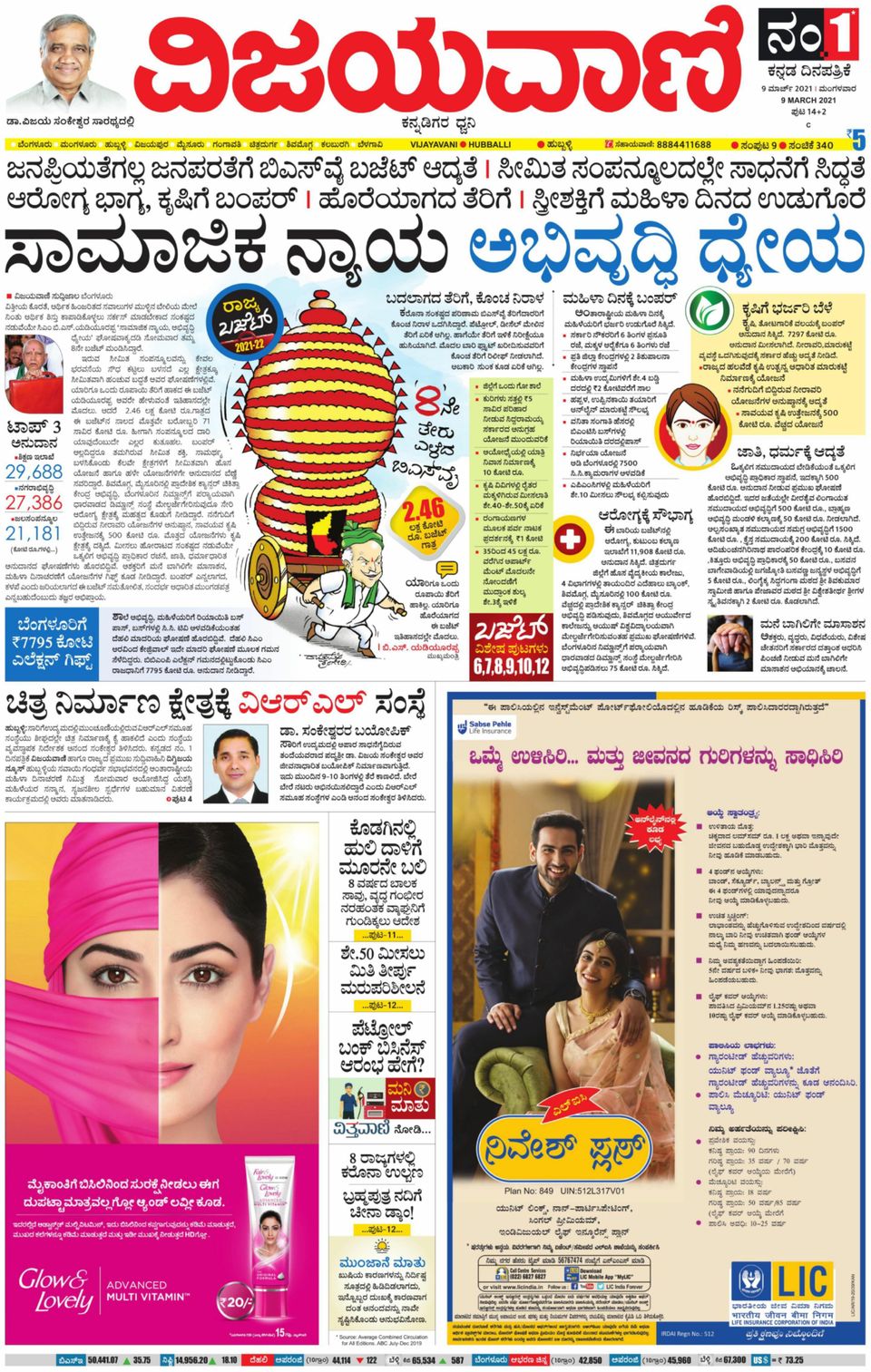 Vijayavani Hubli Newspaper Get your Digital Subscription