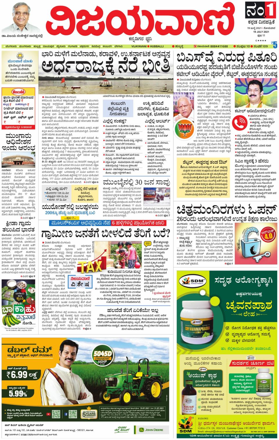 Get your digital copy of Vijayavani Hubli-July 19, 2021 issue Get your digital copy of Vijayavani Hubli-July 19, 2021 issue