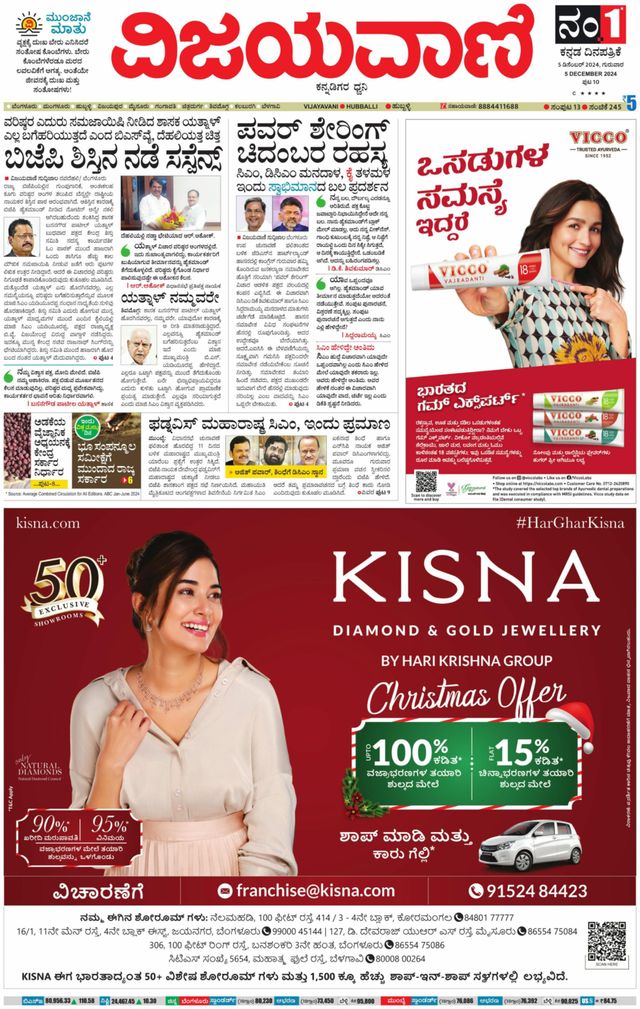 Vijayavani Hubli