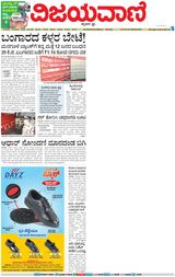 Vijayavani Hubli