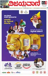 Vijayavani Hubli