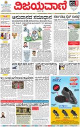 Vijayavani Hubli