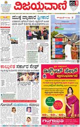 Vijayavani Hubli