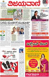 Vijayavani Hubli