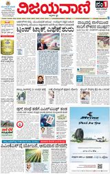 Vijayavani Hubli