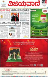 Vijayavani Hubli