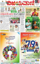 Vijayavani Hubli