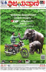 Vijayavani Hubli
