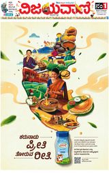 Vijayavani Hubli Vijayavani Hubli