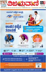 Vijayavani Hubli