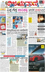 Vijayavani Hubli